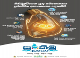 ‘සුර­කිමු ලංකා’ ජාතික වැඩ­ස­ට­හන 