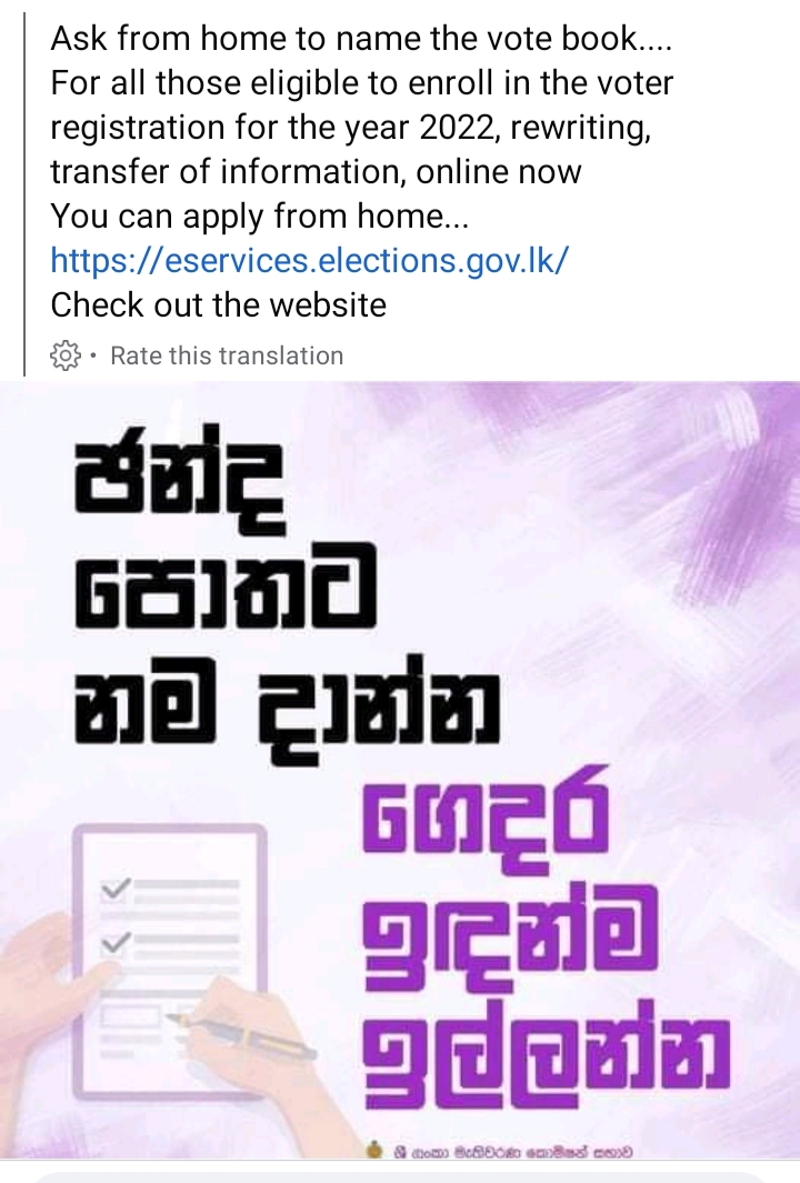 ඡ්න්ද පොතට නම දාන්න ගෙදර ඉඳන්ම ඉල්ලන්න